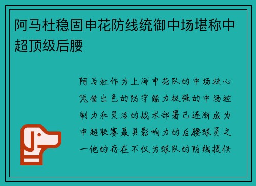 阿马杜稳固申花防线统御中场堪称中超顶级后腰