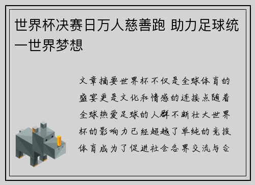 世界杯决赛日万人慈善跑 助力足球统一世界梦想 世界杯决赛日万人慈善跑 助力足球统一世界梦想