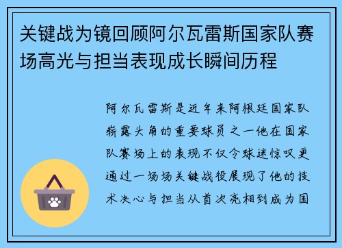 关键战为镜回顾阿尔瓦雷斯国家队赛场高光与担当表现成长瞬间历程 关键战为镜回顾阿尔瓦雷斯国家队赛场高光与担当表现成长瞬间历程