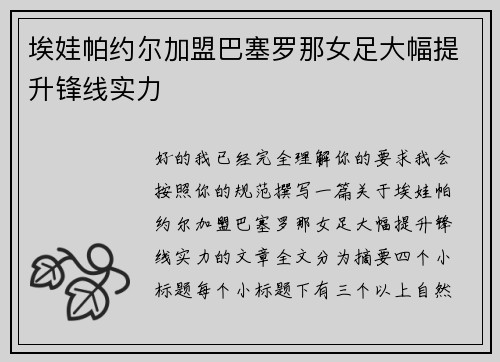 埃娃帕约尔加盟巴塞罗那女足大幅提升锋线实力 埃娃帕约尔加盟巴塞罗那女足大幅提升锋线实力