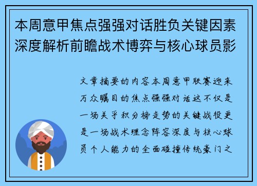 本周意甲焦点强强对话胜负关键因素深度解析前瞻战术博弈与核心球员影响 本周意甲焦点强强对话胜负关键因素深度解析前瞻战术博弈与核心球员影响