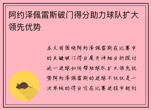 阿约泽佩雷斯破门得分助力球队扩大领先优势 阿约泽佩雷斯破门得分助力球队扩大领先优势