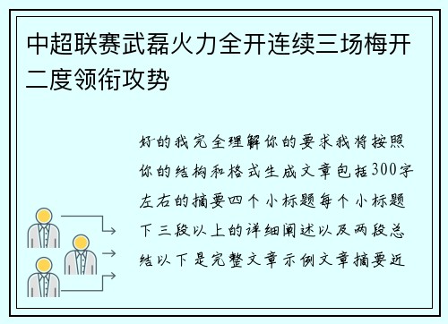 中超联赛武磊火力全开连续三场梅开二度领衔攻势 中超联赛武磊火力全开连续三场梅开二度领衔攻势